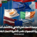 استفد من فرصة العمل في الخارج واكتشف أسهل الدول الأوروبية للحصول على تأشيرة العمل لعام 2024
