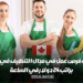 هناك فرص عمل في مجال التنظيف في كندا براتب 24 دولار في الساعة