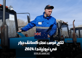 تتاح فرص عمل كسائق جرار في نيوزيلندا