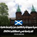 منح دراسية ممولة بالكامل من جامعة Strathclyde للدراسة في اسكتلندا 2024