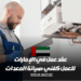 عقد عمل في الإمارات للعمل كفني صيانة المعدات