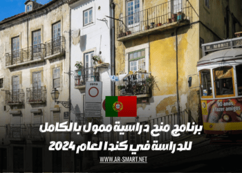 الفرصة الممولة بالكامل للعمل التطوعي في البرتغال متاحة الآن