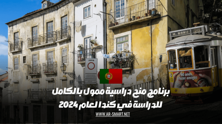 الفرصة الممولة بالكامل للعمل التطوعي في البرتغال متاحة الآن