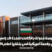 فرصة ممولة بالكامل للمنحة الدراسية في جامعة أمريكية في بلغاريا لعام 2024