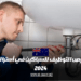 فرص التوظيف للسباكين في أستراليا