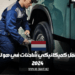 العمل كميكانيكي شاحنات في هولندا