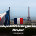 فرصة تطوع ممولة بالكامل في فرنسا لعام 2024