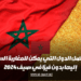أفضل الوجهات التي يمكن للمواطنين المغاربة زيارتها دون الحاجة إلى تأشيرة خلال صيف عام 2024