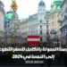 الفرصة الممولة بالكامل للسفر التطوعي إلى النمسا في 2024