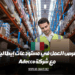 هناك فرص عمل متاحة في مستودعات إيطاليا بالتعاون مع شركة Adecco