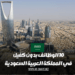 10 الوظائف بدون كفيل في المملكة العربية السعودية