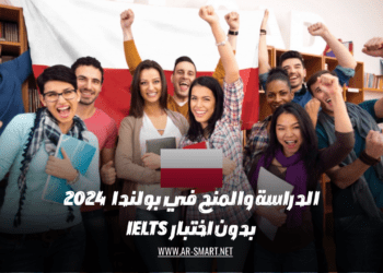 يمكن الدراسة والحصول على المنح الدراسية في بولندا دون الحاجة إلى اجتياز اختبار IELTS.