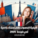 طرق الحصول على منحة دراسية في فرنسا