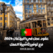 عقود عمل متاحة في البرتغال لعام 2024 مع تأمين تأشيرات العمل