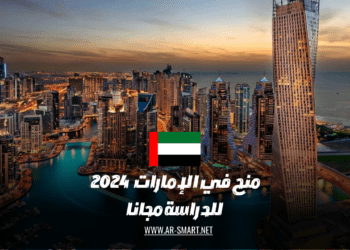 سيتم منح منح دراسية مجانية في الإمارات عام 2024