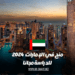 سيتم منح منح دراسية مجانية في الإمارات عام 2024
