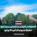 يمكن السفر إلى تايلاند من المغرب بدون فيزا ابتداءً من يوم الاثنين 15 يوليو