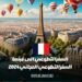 العمل التطوعي في فرنسا: فرص العمل التطوعي المجاني لعام 2024