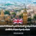 تمنح منحة تشيفننغ للدراسة في المملكة المتحدة تمويلًا كاملاً
