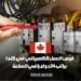 فرص العمل ككهربائي في كندا براتب 34 دولارا في الساعة