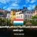 كيفية الحصول على تأشيرة العمل في لوكسمبورغ: دليل مفصل