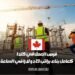 تتوفر فرص العمل في كندا في مجال البناء براتب قدره 23 دولارًا في الساعة