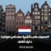 الحصول على تأشيرة عمل في هولندا: دليل شامل