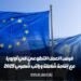 فرص العمل التطوعي في أوروبا تشمل إقامة شاملة وراتب شهري في عام 2025