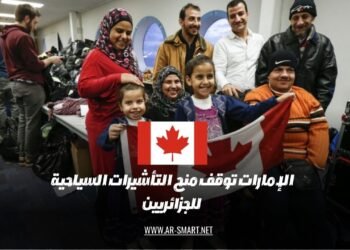 كيفية التقدم بطلب اللجوء إلى كندا: دليل شامل خطوة بخطوة
