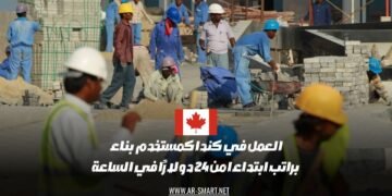 العمل في كندا كعامل بناء براتب يبدأ من 24 دولارًا في الساعة