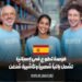 تتاح فرصة للعمل التطوعي في إسبانيا مع تقديم راتب شهري وتأشيرة شنغن