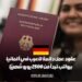 توفر ألمانيا عقود عمل دائمة للعرب برواتب تبدأ من 2500 يورو شهريًا