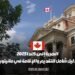 الهجرة إلى كندا 2025: مرجع كامل لعملية التقديم والإقامة في مانيتوبا