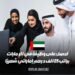 احصل على فرصة عمل في الإمارات العربية المتحدة براتب شهري قدره 25 ألف درهم إماراتي