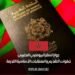 جواز السفر البيومتري المغربي: خطوات التقديم والمتطلبات الأساسية اللازمة