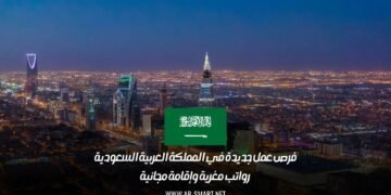 فرص عمل جديدة في المملكة العربية السعودية: رواتب مغرية وإقامة مجانية