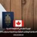 فرص العمل في الحكومة الكندية: مجموعة واسعة من الوظائف المتاحة دون الحاجة لاختبارات TOEFL أو IELTS