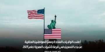 أعلنت الولايات المتحدة رسميًا للمواطنين المغاربة عن بدء التسجيل في قرعة تأشيرات الهجرة لعام 2025