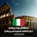 استكشف جمال إيطاليا: دليل متكامل للسياحة في إيطاليا