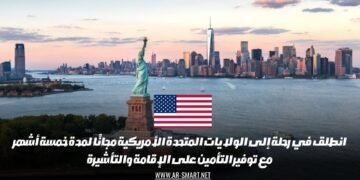 انطلق في رحلة إلى الولايات المتحدة الأمريكية مجانًا لمدة خمسة أشهر، مع توفير التأمين على الإقامة والتأشيرة