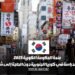 منحة الحكومة الكورية 2025: إمكانية الدراسة في كوريا الجنوبية دون الحاجة إلى شهادة لغة