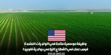 وظيفة موسمية متاحة في الولايات المتحدة: فرص عمل في القطاع الزراعي بولاية فلوريدا