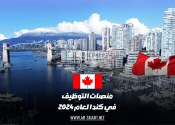 منصات التوظيف في كندا لعام 2024