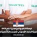 فرصة التطوع في صربيا لعام 2025 مع مفوضية الاتحاد الأوروبي، تتضمن راتباً شهرياً قدره 450 يورو