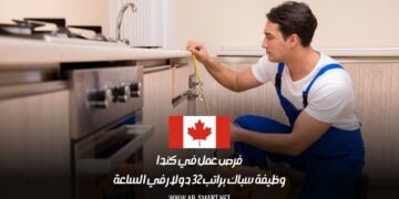 فرص عمل في كندا: وظيفة سباك براتب 32 دولار في الساعة
