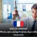 فرصة توظيف في فرنسا: مطلوب وكلاء مبيعات يتحدثون العربية براتب سنوي قدره 24000 يورو