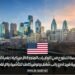 فرصة التطوع في الولايات المتحدة الأمريكية لعام 2024: تجربة فريدة مع راتب شامل وتوفير كامل للتأشيرة والإقامة