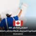 العمل في كندا لعام 2024: فرصة فريدة كصباغ براتب قدره 28 دولارًا في الساعة