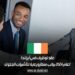 عقد توظيف في أيرلندا لعام 2024 براتب ممتاز ورعاية لتأشيرات الدخول