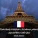 الدراسة في فرنسا من خلال منحة إيفل الدراسية لعام 2025: تغطية شاملة لكافة المصاريف